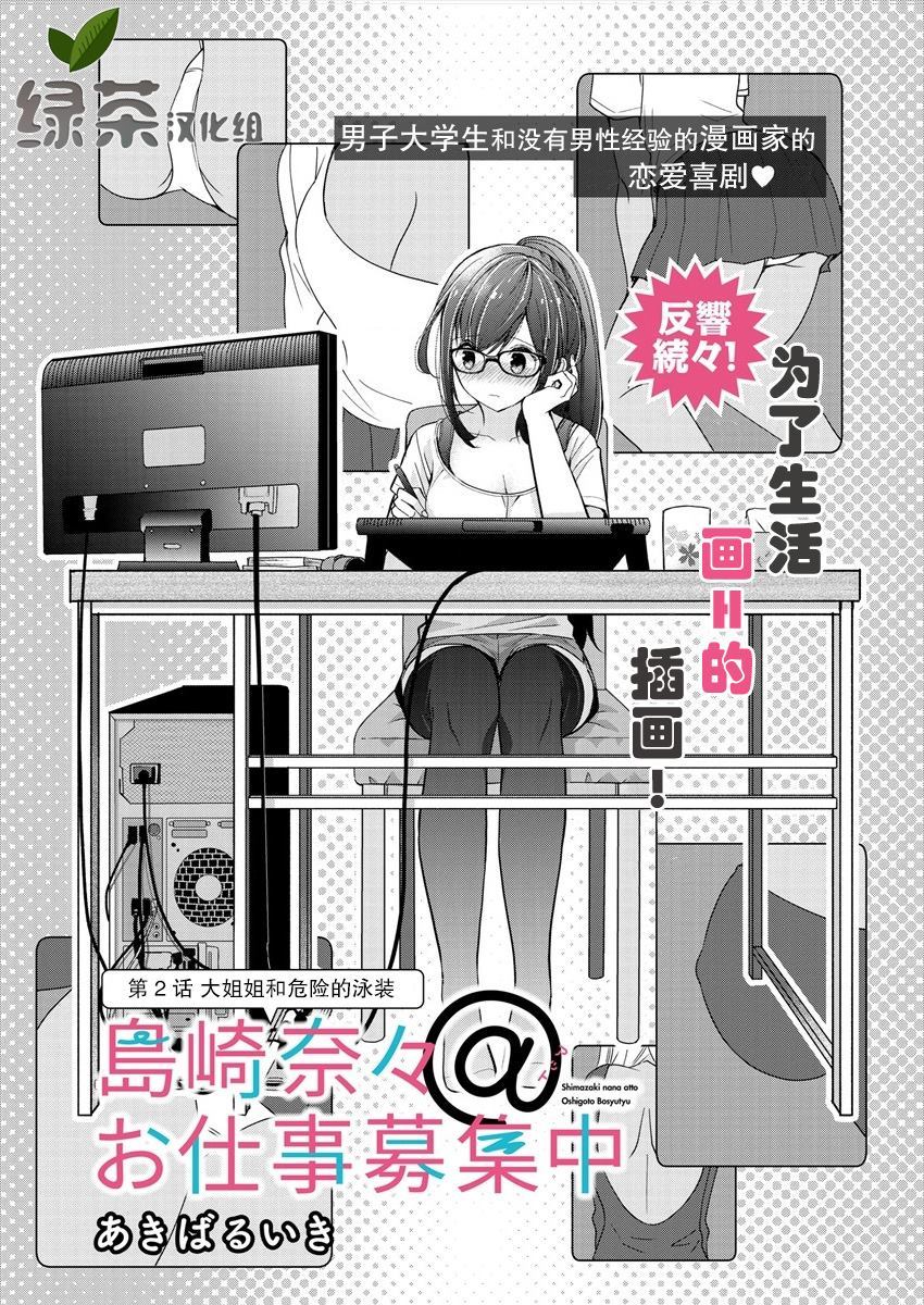 岛崎是什么意思漫画,第2话1图