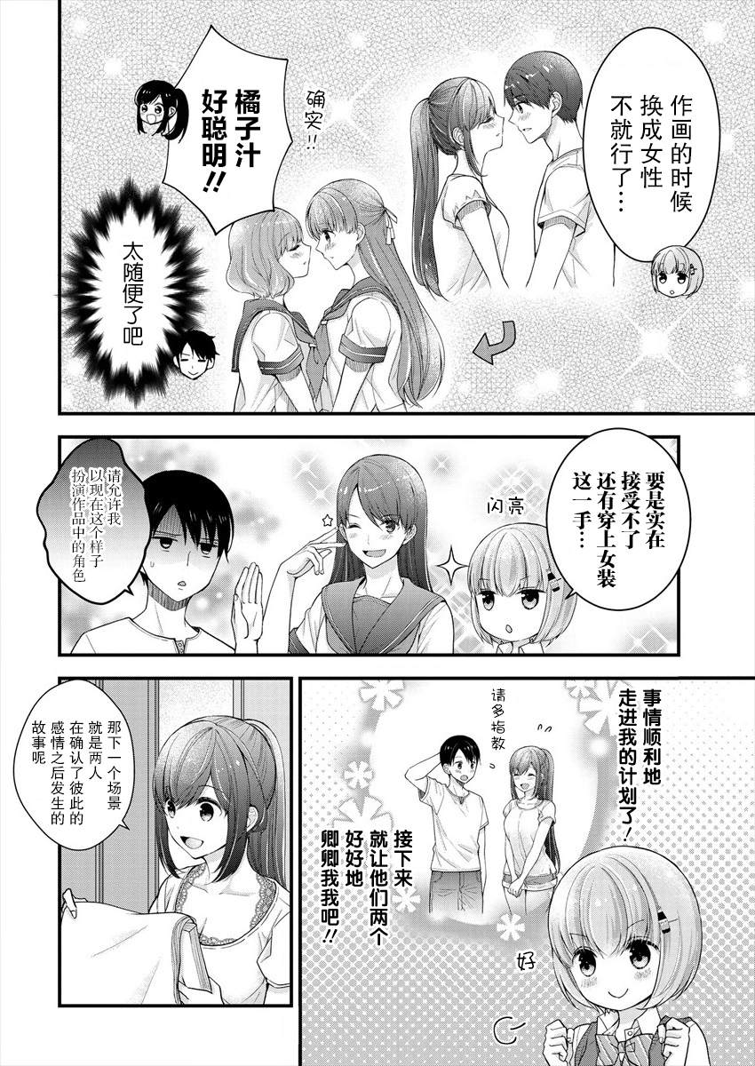 冴岛奈绪地板上是哪部漫画,第6话4图