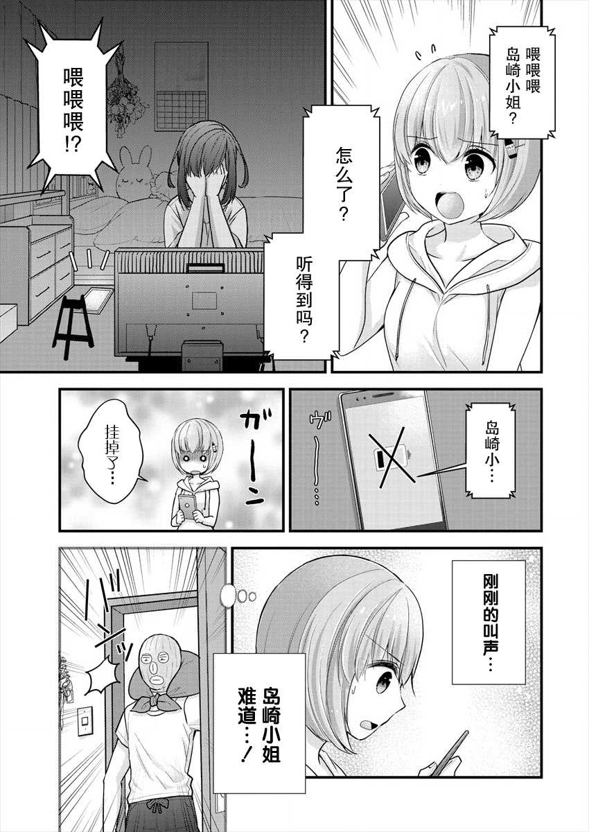 岛崎由香里别名漫画,第8话5图