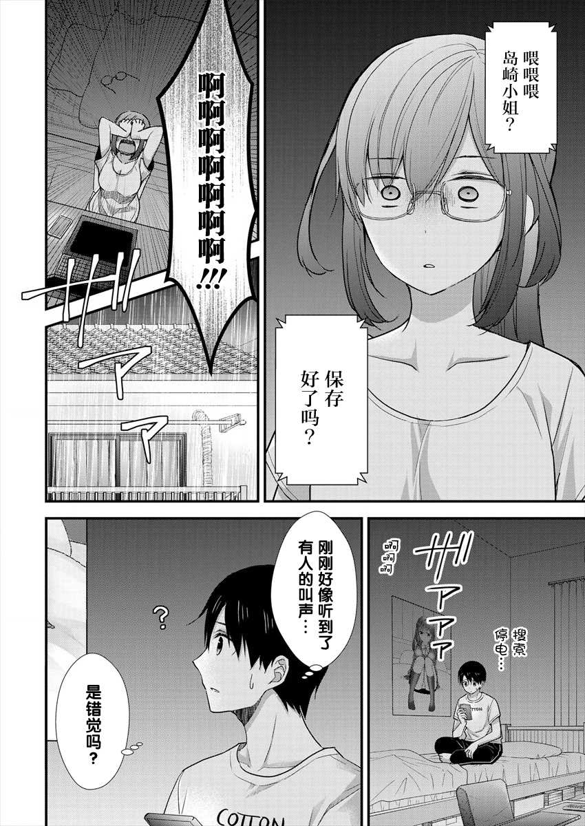 岛崎由香里别名漫画,第8话4图