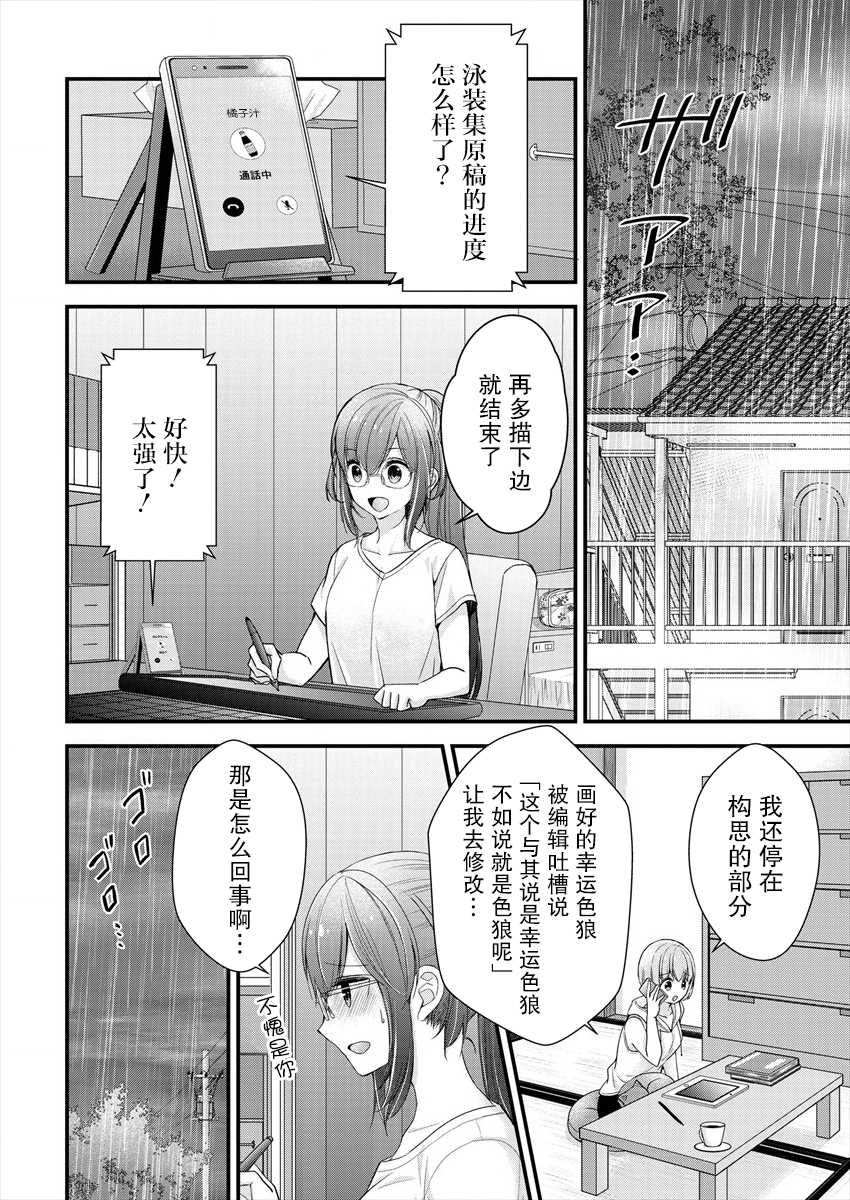 岛崎由香里别名漫画,第8话2图