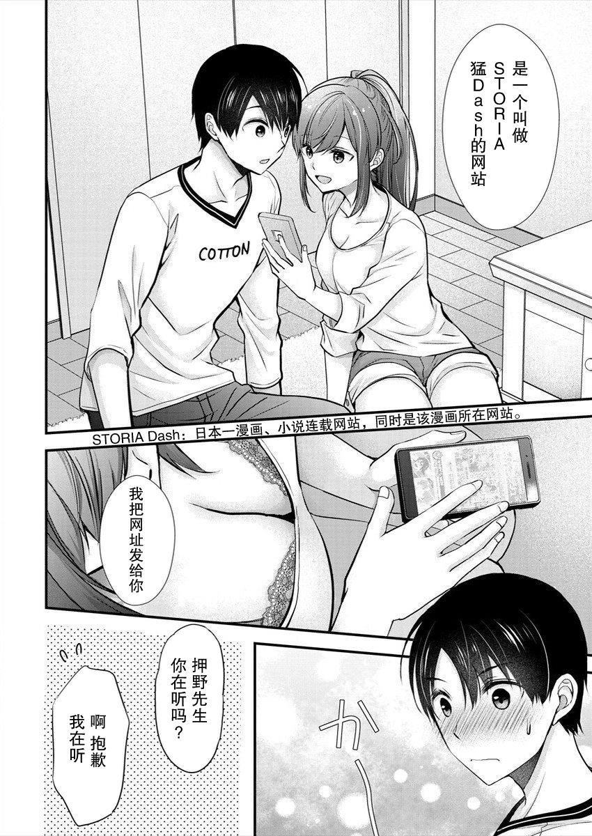 岛崎奈奈漫画,第17话4图