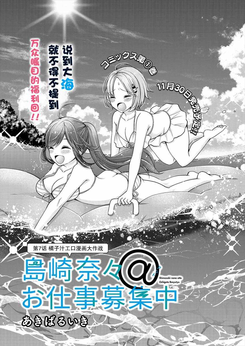 岛崎由香里别名漫画,第7话1图