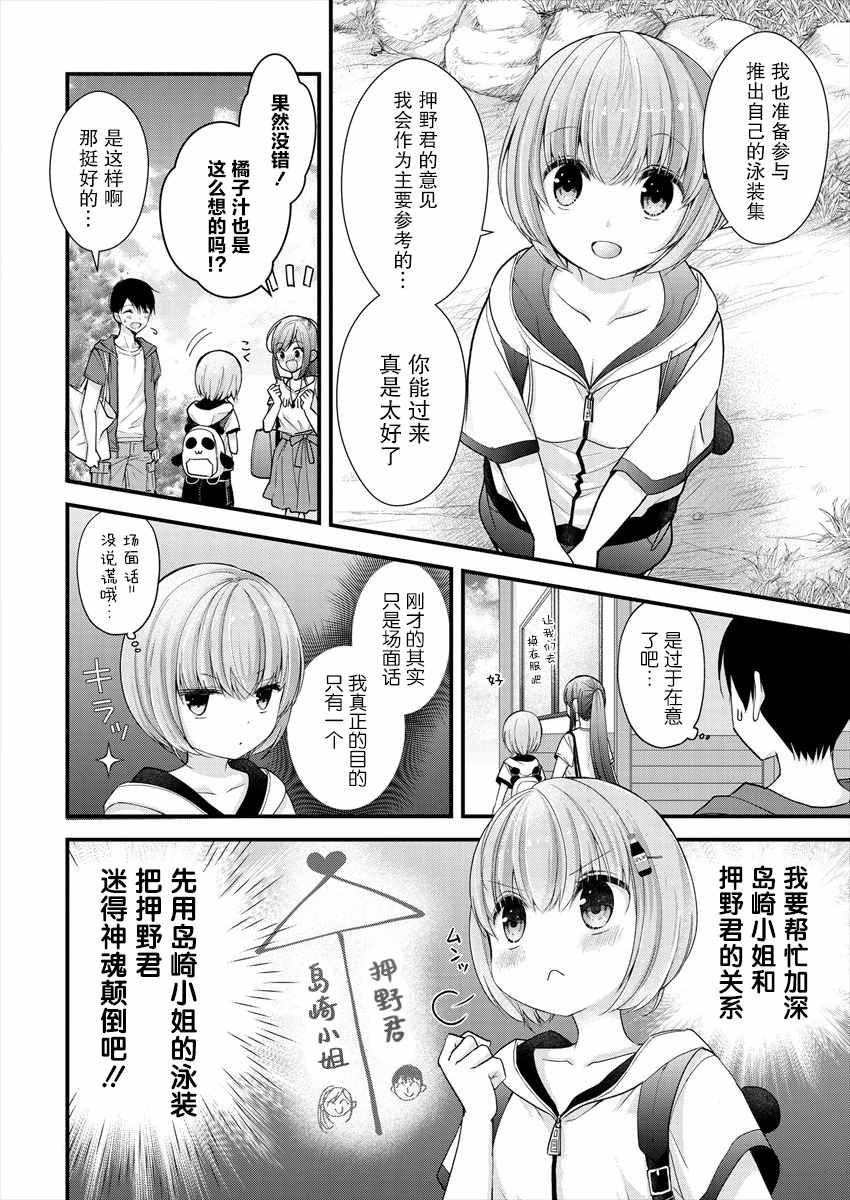 岛崎由香里别名漫画,第7话4图