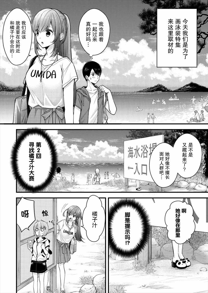 岛崎由香里别名漫画,第7话2图