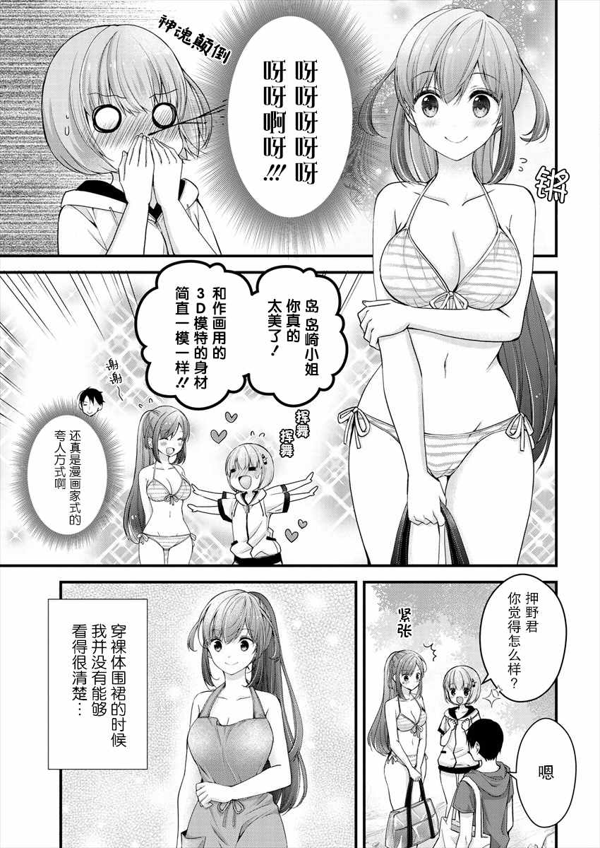 岛崎由香里别名漫画,第7话5图