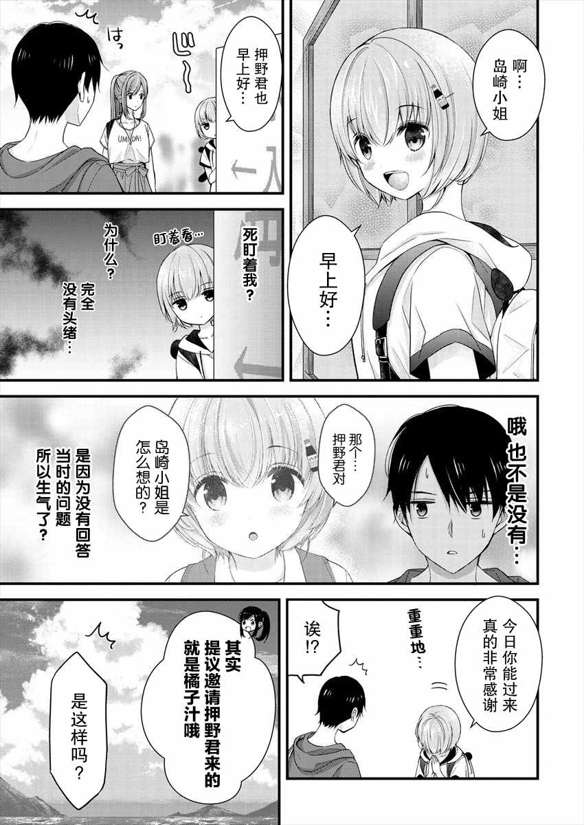 岛崎由香里别名漫画,第7话3图