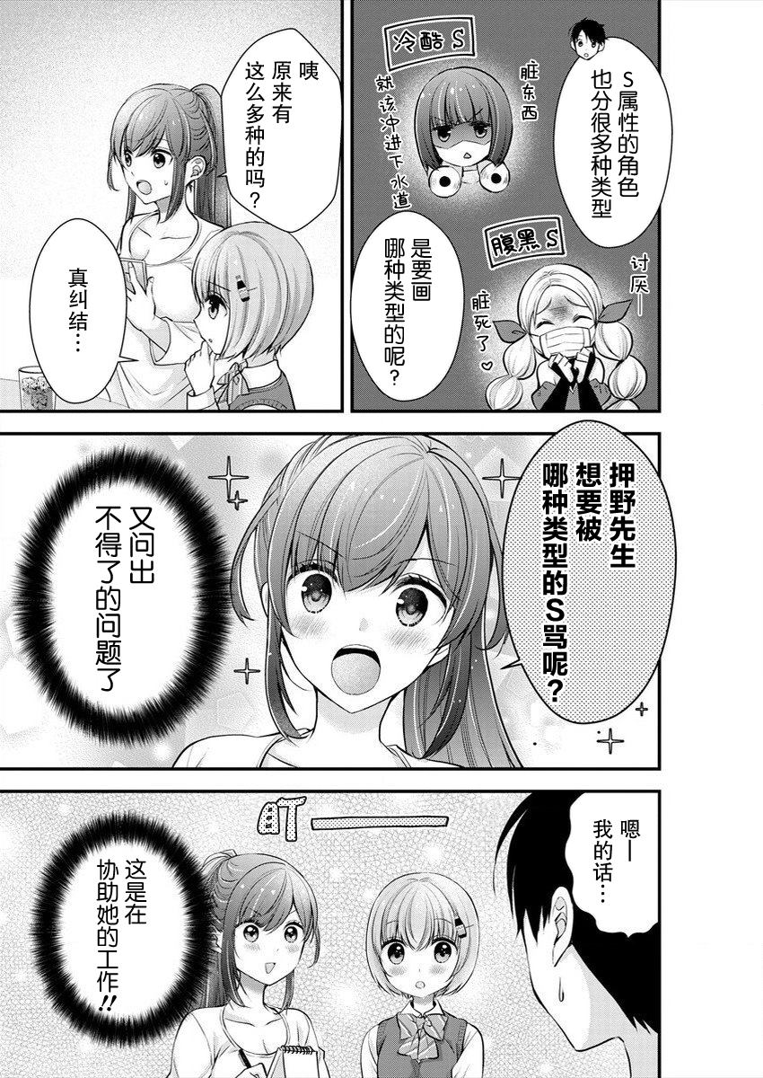 岛崎奈奈漫画,第17话5图