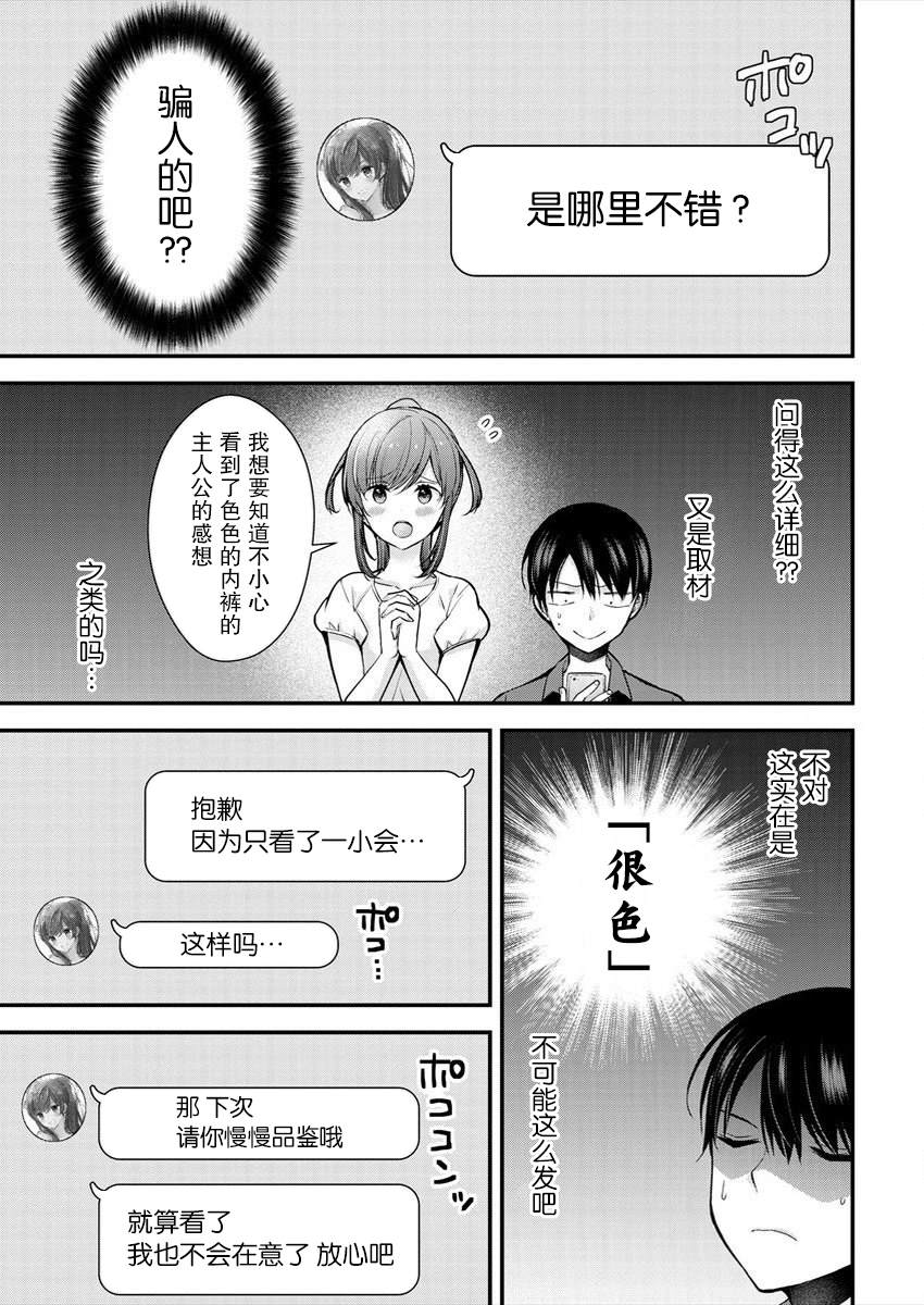 岛崎路子图片漫画,第16话5图
