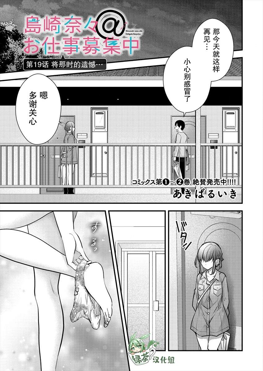 冴岛奈绪地板上是哪部漫画,第19话1图