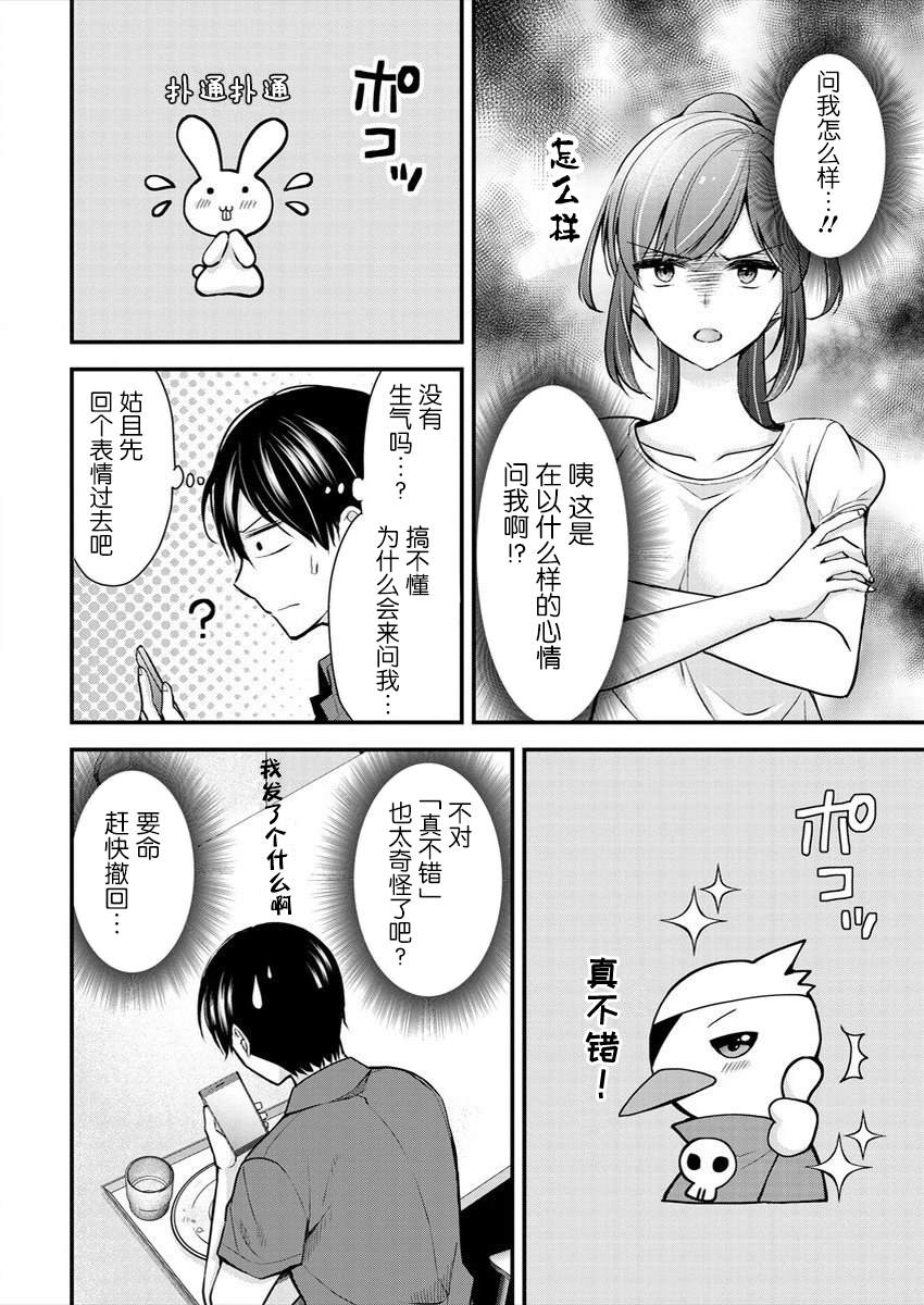 岛崎路子图片漫画,第16话4图