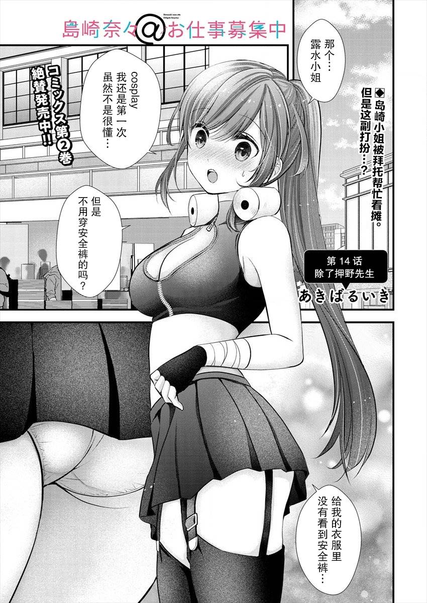 岛崎由香里别名漫画,第14话1图