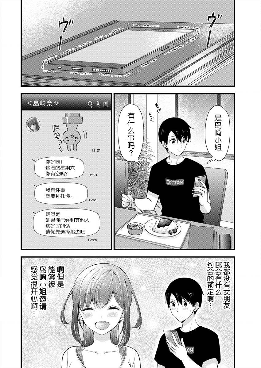 岛崎是什么意思漫画,第5话2图
