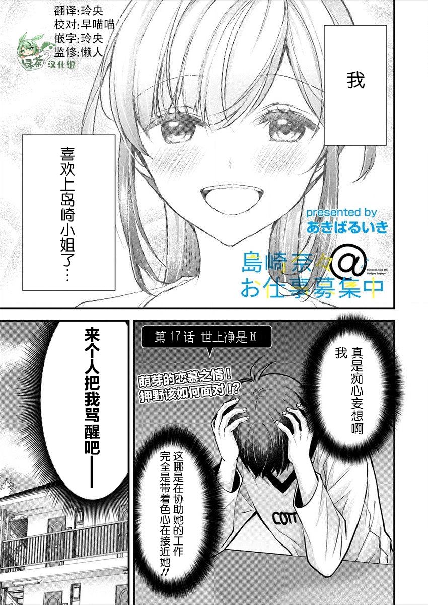 岛崎奈奈漫画,第17话1图