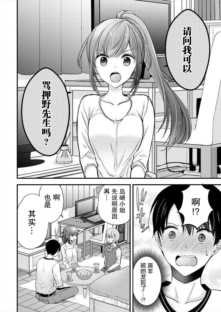 岛崎奈奈漫画,第17话2图