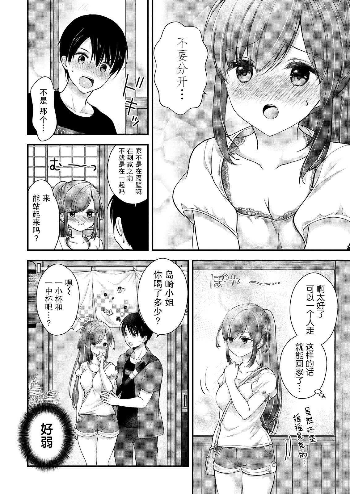 岛崎由香里别名漫画,第12话4图