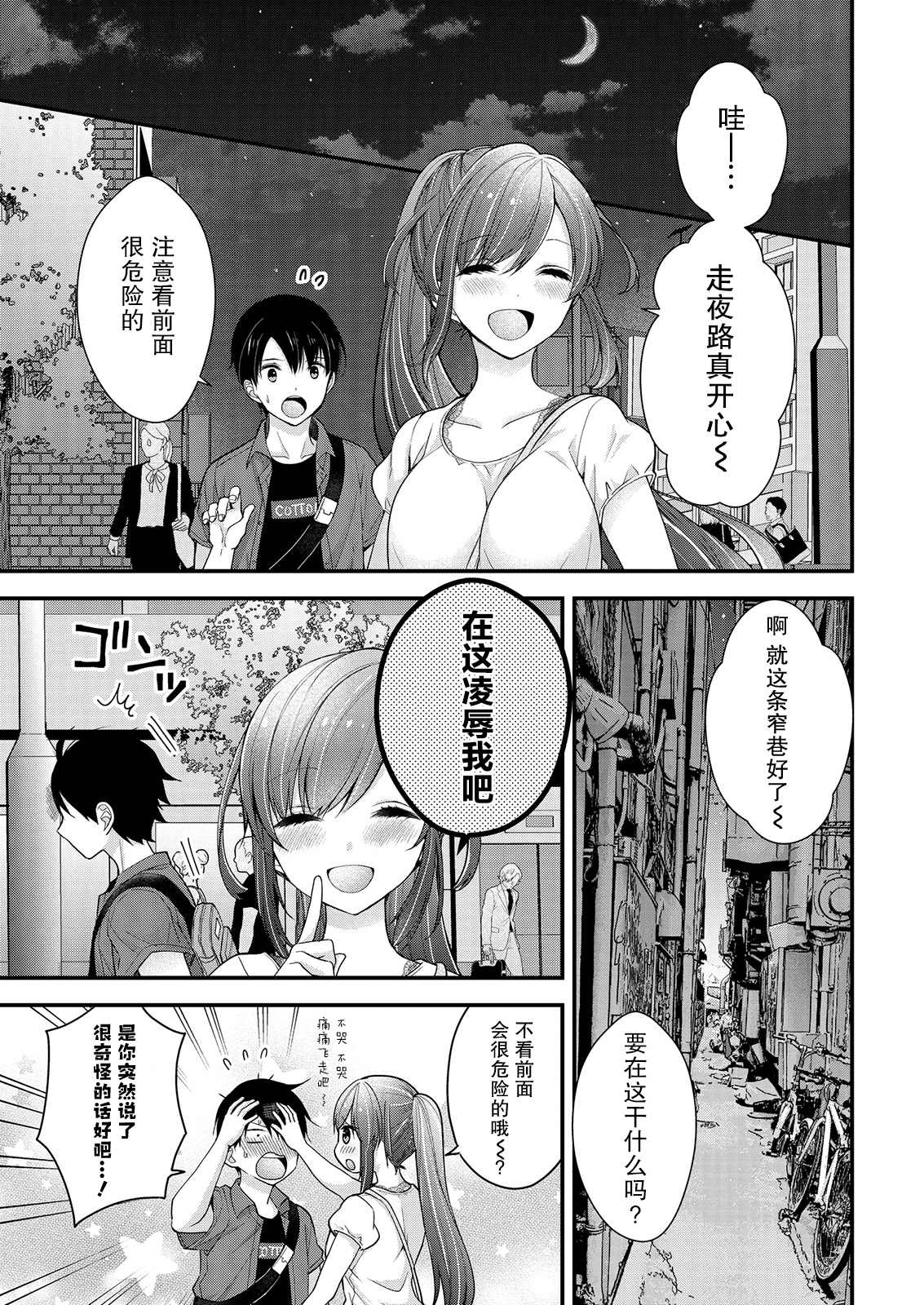 岛崎由香里别名漫画,第12话5图