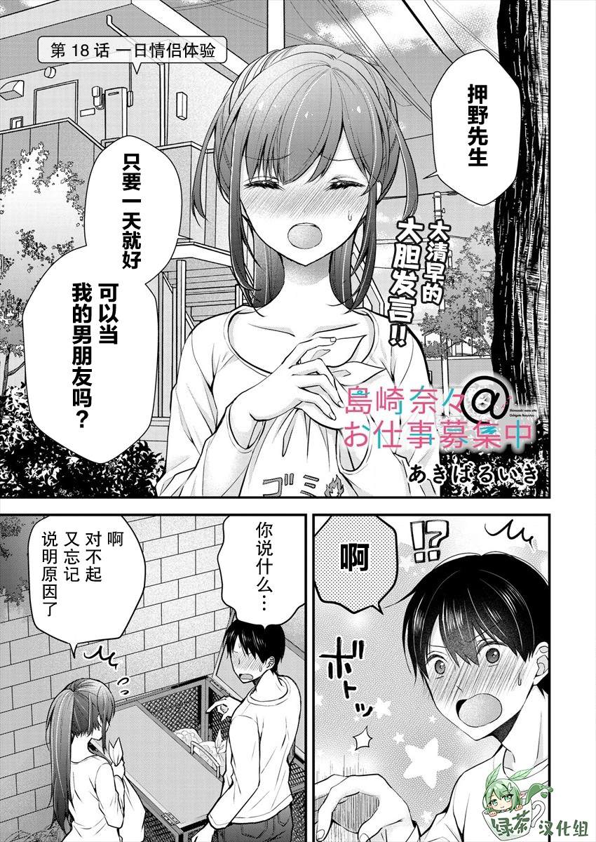 岛崎由香里别名漫画,第18话1图