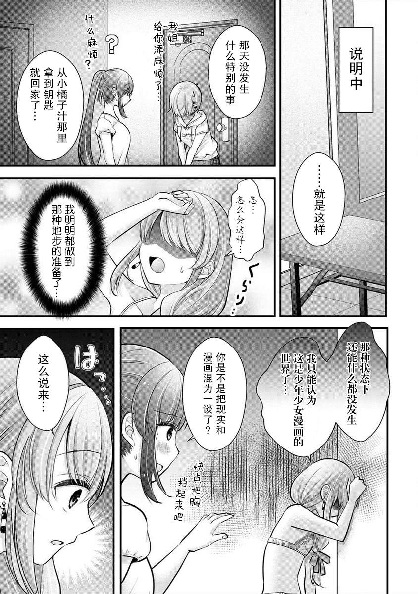 岛崎路子图片漫画,第15话5图