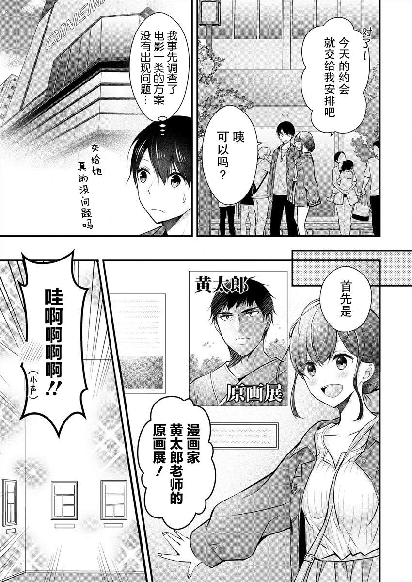 岛崎由香里别名漫画,第18话5图