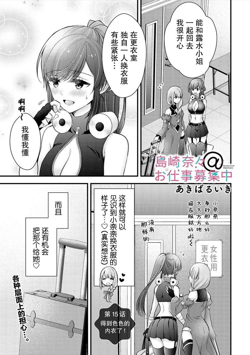 岛崎路子图片漫画,第15话1图