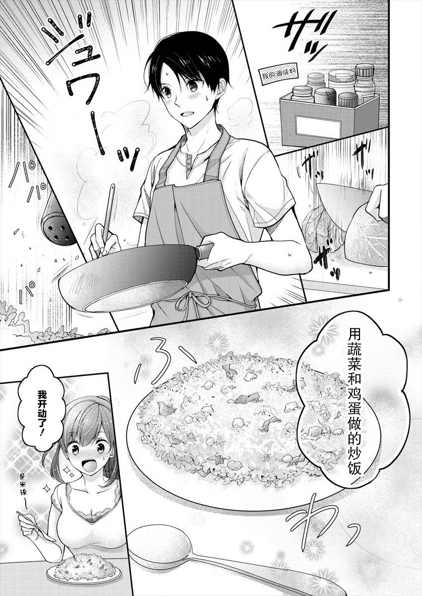 冴岛奈绪地板上是哪部漫画,第3话5图