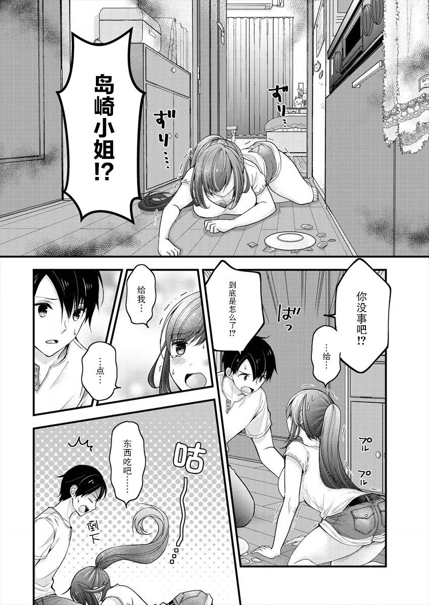 冴岛奈绪地板上是哪部漫画,第3话4图