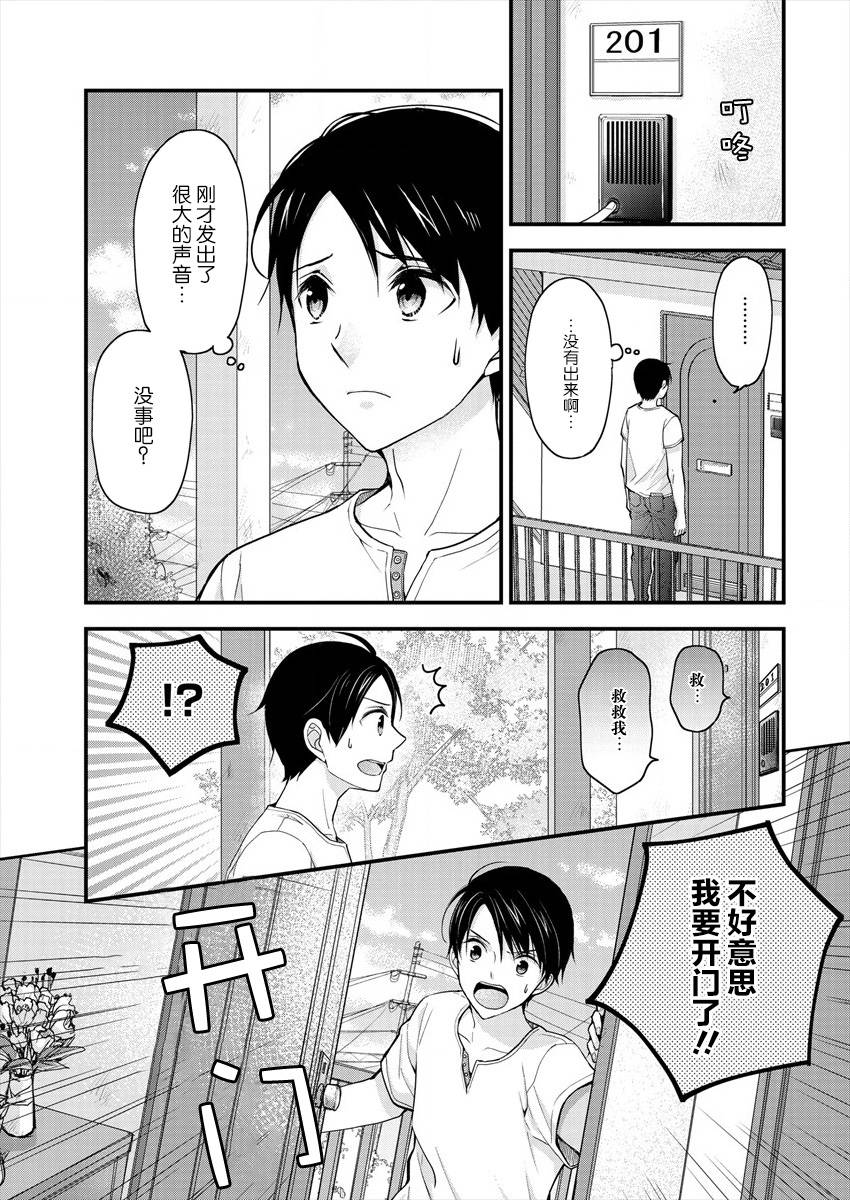 冴岛奈绪地板上是哪部漫画,第3话3图