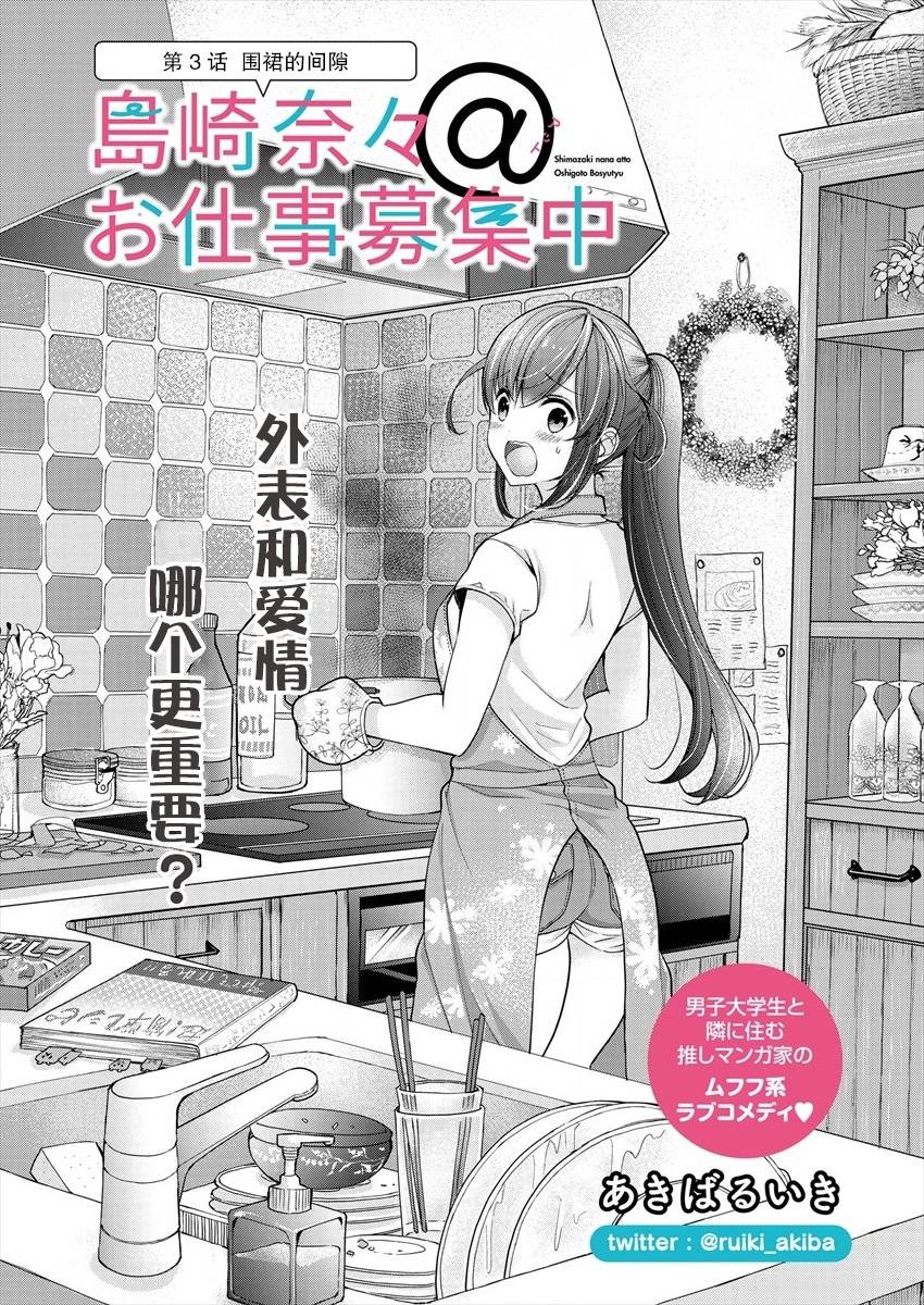 冴岛奈绪地板上是哪部漫画,第3话2图