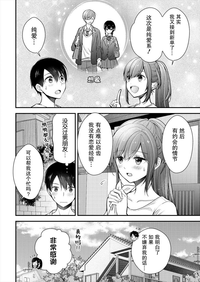 岛崎由香里别名漫画,第18话2图