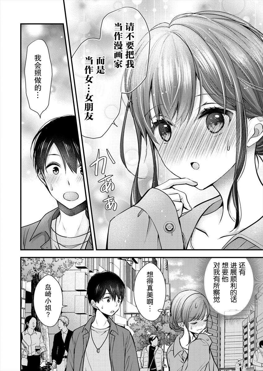 岛崎由香里别名漫画,第18话4图
