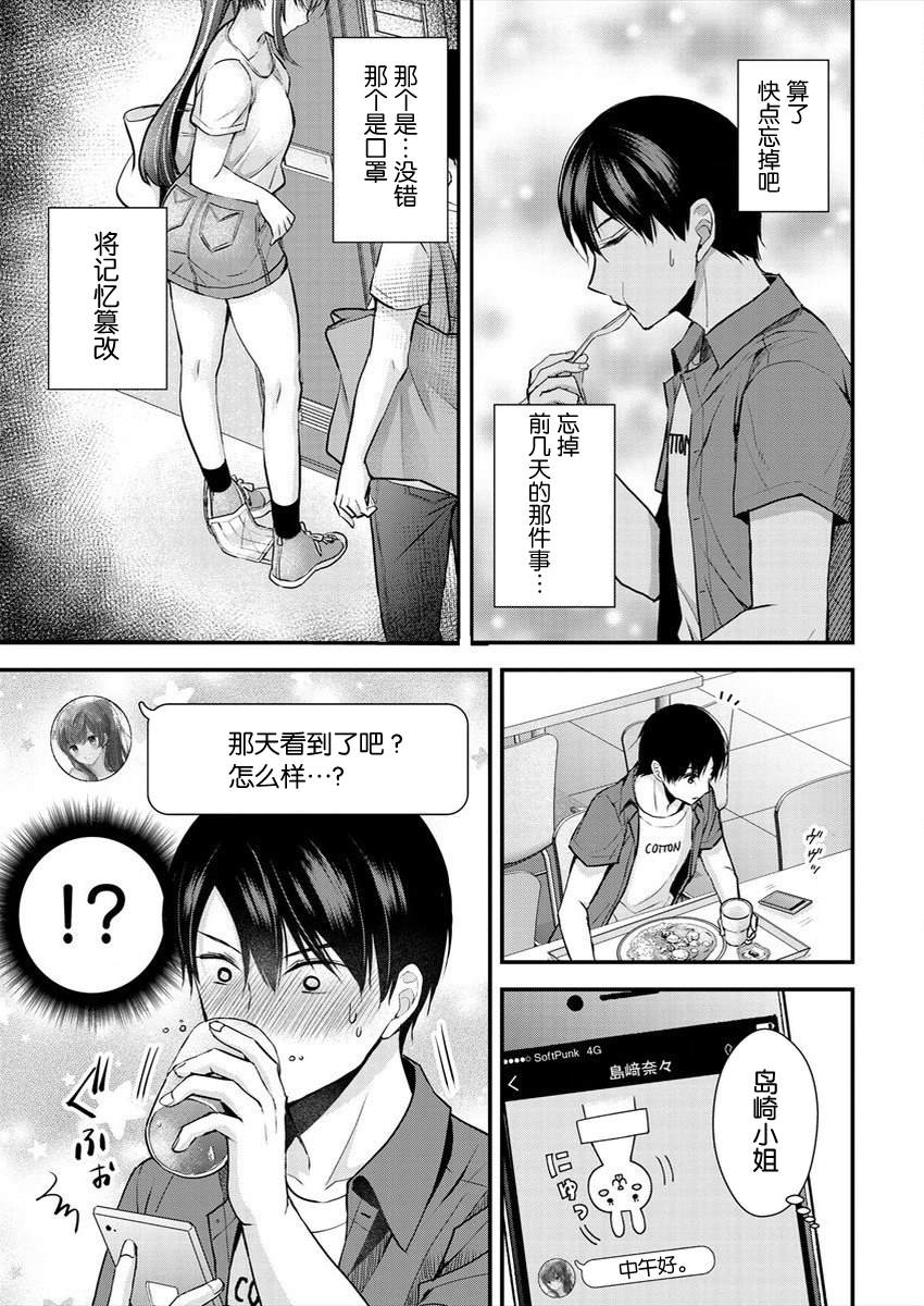 岛崎路子图片漫画,第16话3图