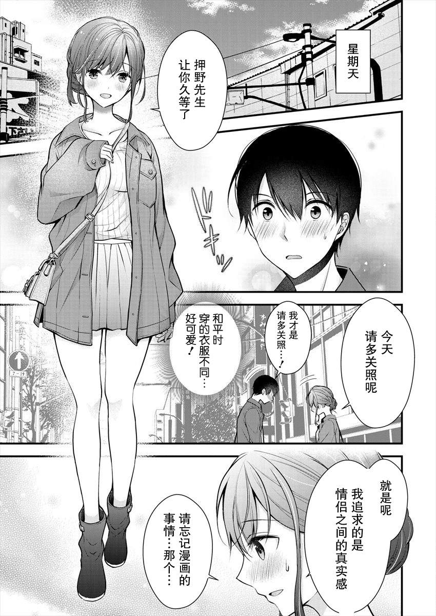 岛崎由香里别名漫画,第18话3图