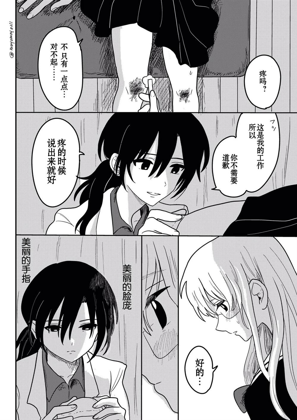 地狱老师漫画,地狱老师相遇篇前传2图