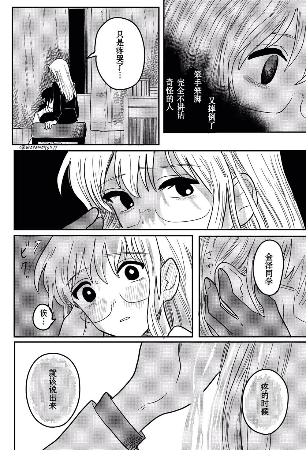 地狱老师漫画,地狱老师相遇篇前传4图