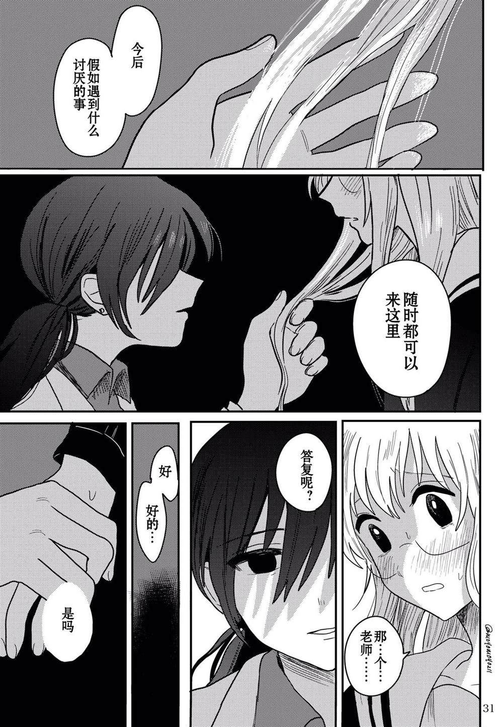 地狱老师漫画,地狱老师相遇篇前传5图