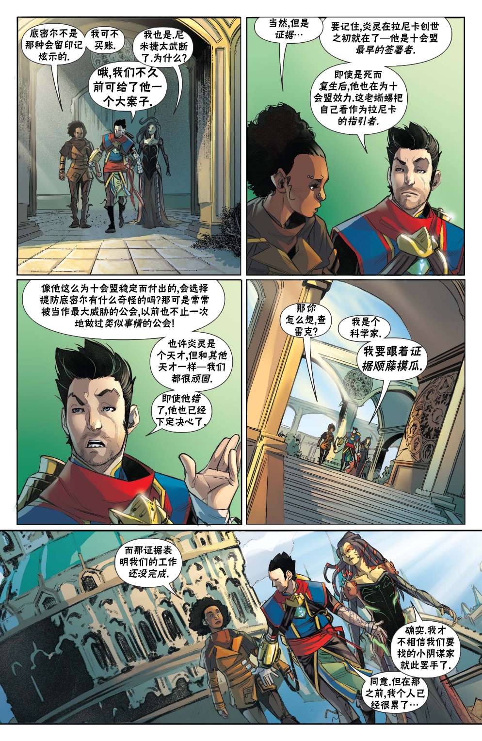 万智牌手游官网下载漫画,拉尼卡45图