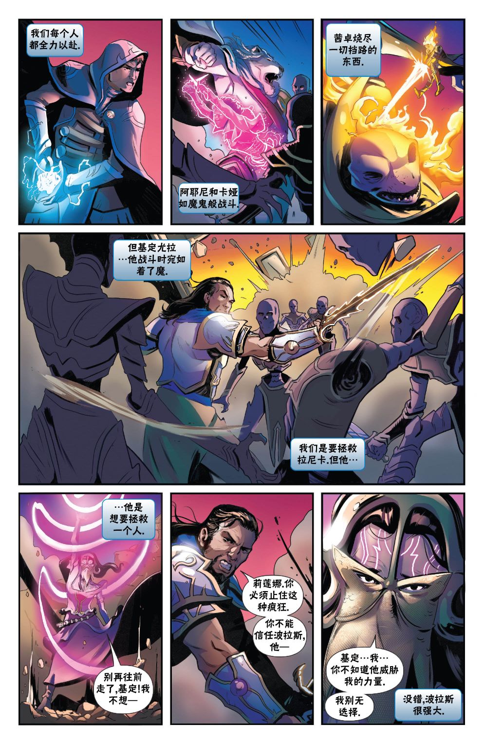 万智牌手游官网下载漫画,命运之战35图