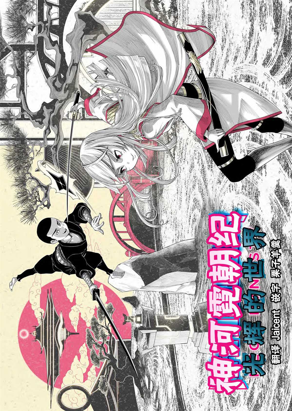 网站排名推广服务公司漫画,神河霓朝纪1图