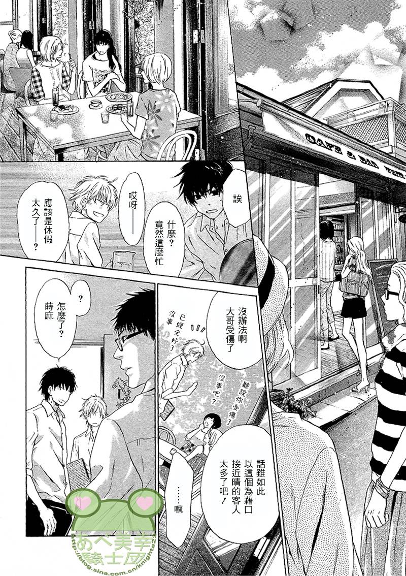 super lovers漫画,第17话4图