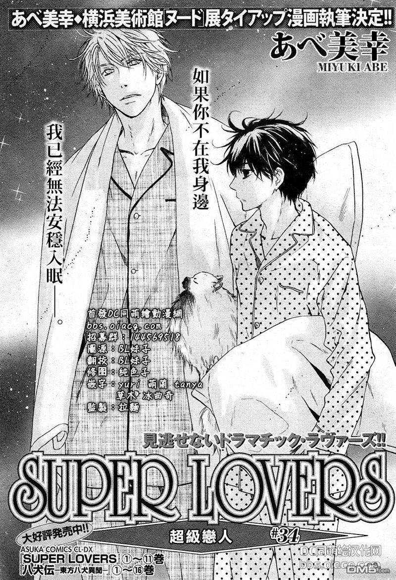 super lovers漫画,第34话5图