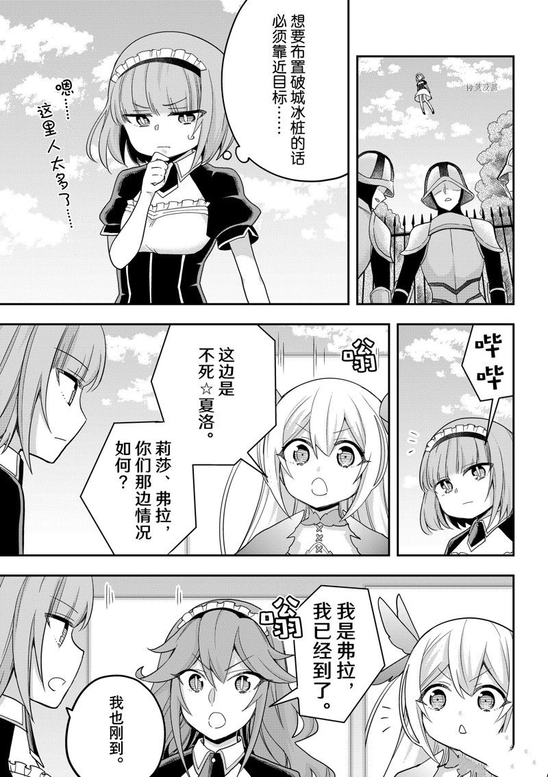 其实我乃最强在线观看完整漫画,第51话 试看版3图