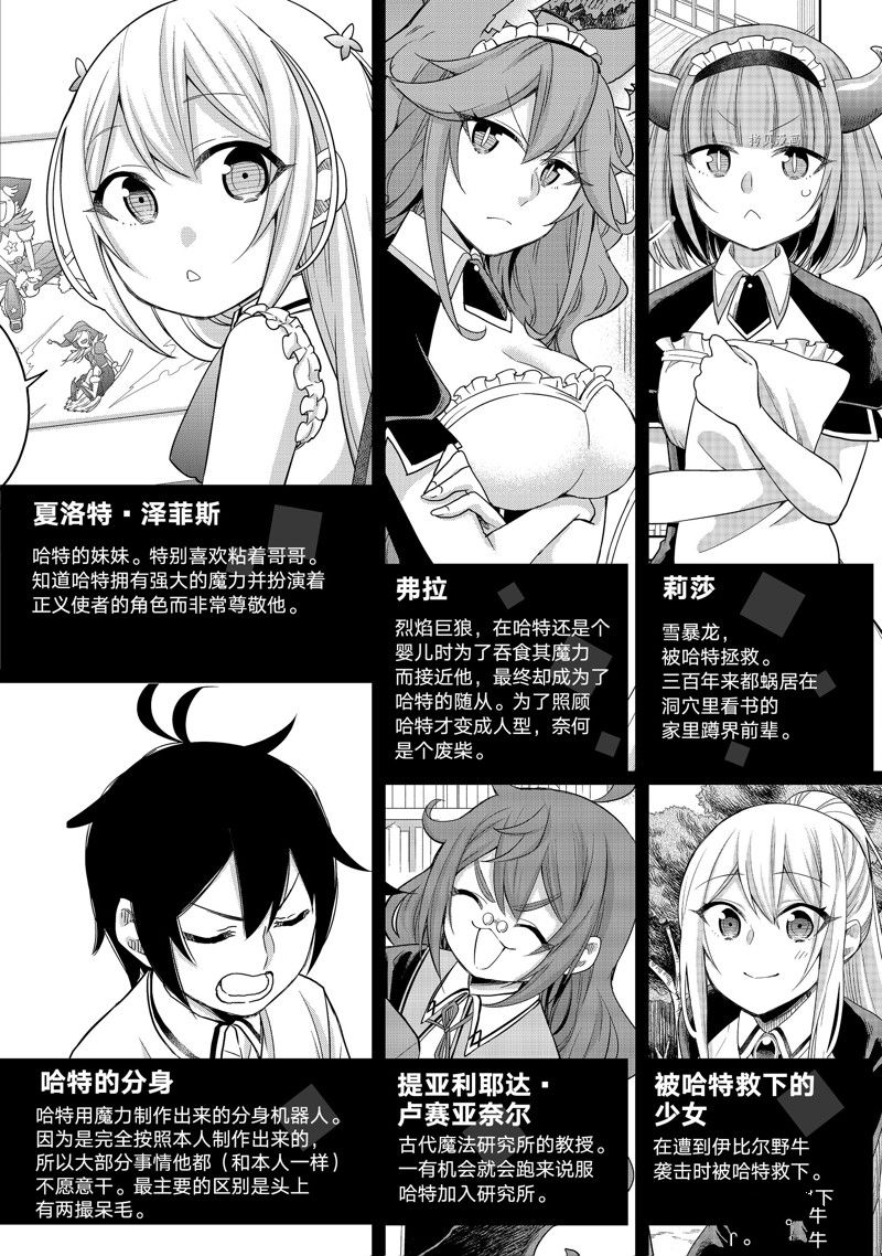其实我乃最强在线观看完整漫画,第26话 试看版3图