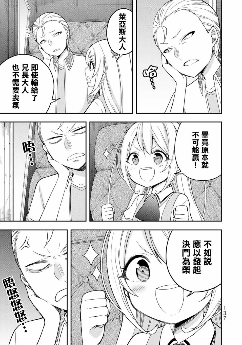 其实我乃最强在线观看完整漫画,第12话 我生气了（后篇）3图