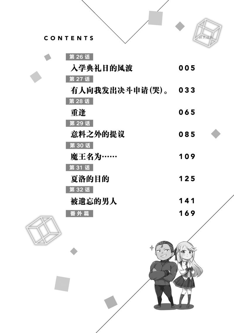 其实我乃最强在线观看完整漫画,第26话 试看版5图