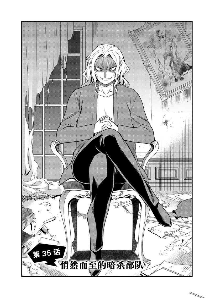 其实我乃最强在线观看完整漫画,第35话5图