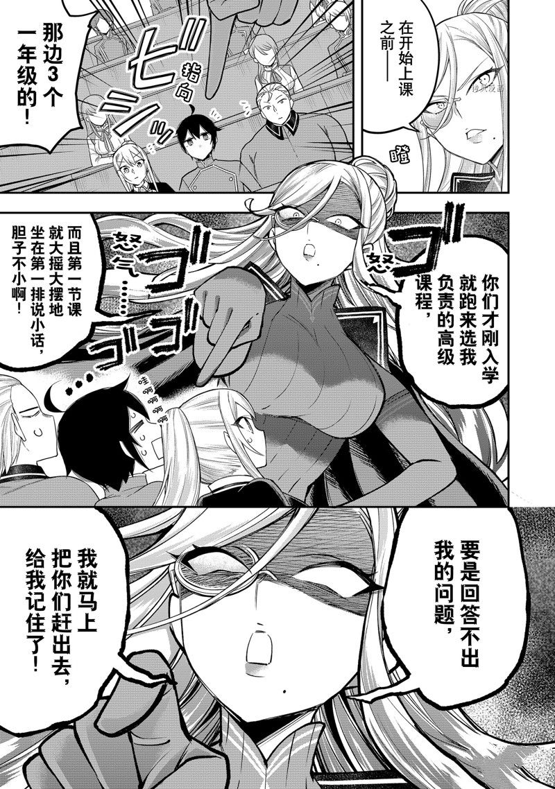 其实我乃最强在线观看完整漫画,第39话 试看版5图