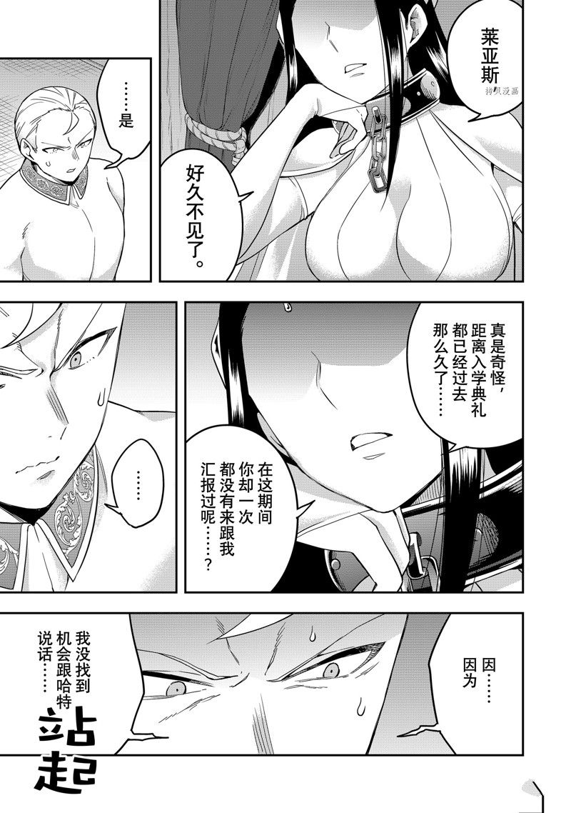其实我乃最强动漫在线免费观看漫画,第37话 试看版3图