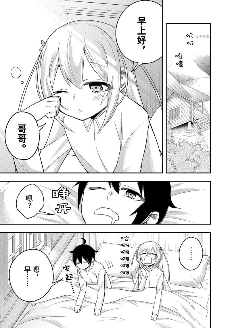 其实我乃最强在线观看完整漫画,第38话 试看版1图