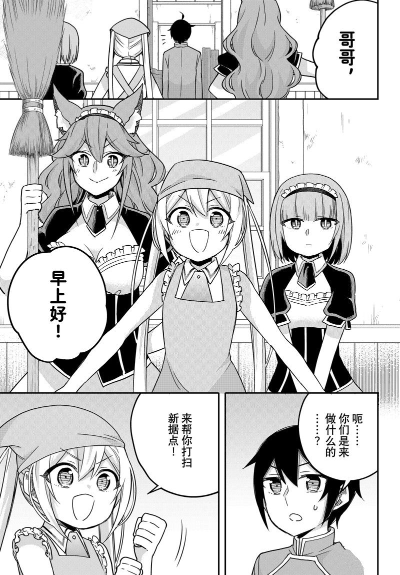 其实我乃最强在线观看完整漫画,第66话 试看版3图